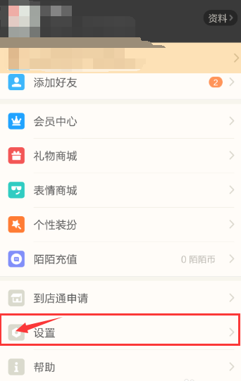 陌陌怎么开通登录保护来提高账号安全