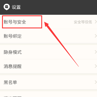 陌陌怎么开通登录保护来提高账号安全