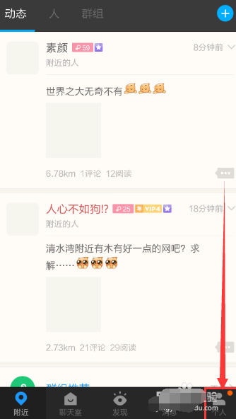 陌陌怎么开通登录保护来提高账号安全