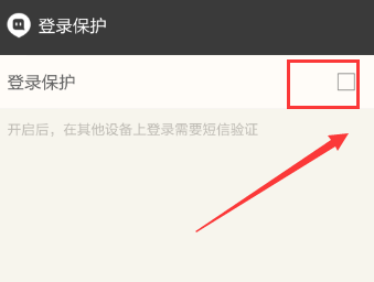 陌陌怎么开通登录保护来提高账号安全