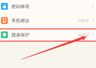 陌陌怎么开通登录保护来提高账号安全