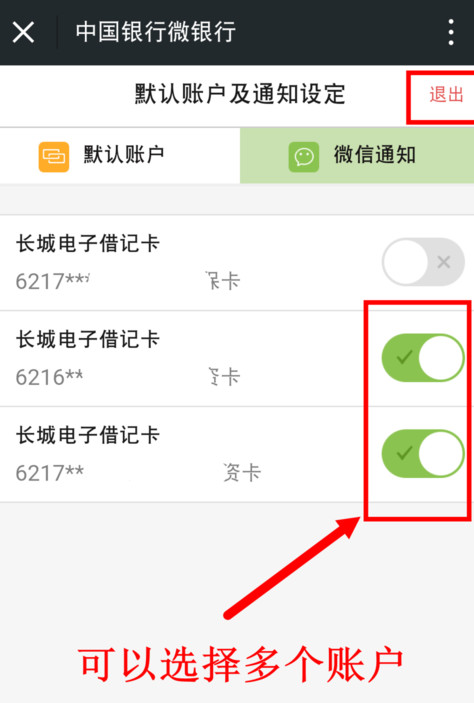微信银行卡通知怎么开通 设置微信银行卡通知方法