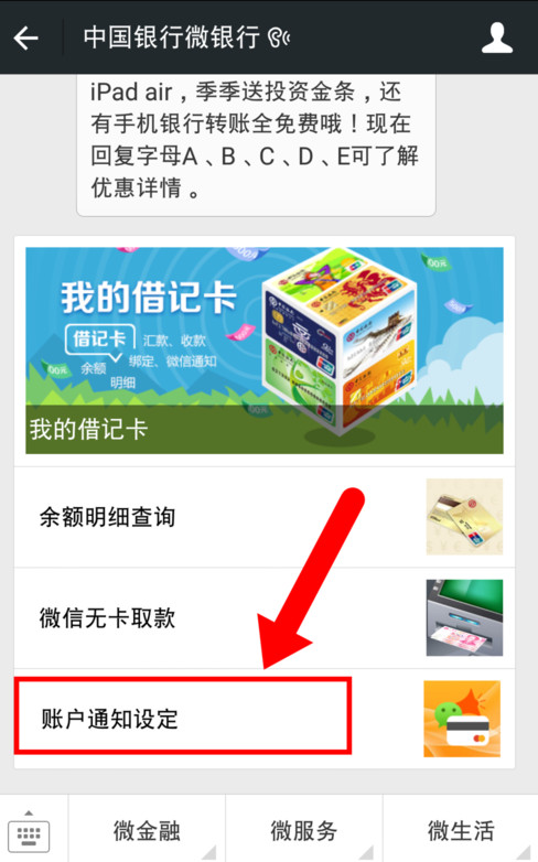 微信银行卡通知怎么开通 设置微信银行卡通知方法