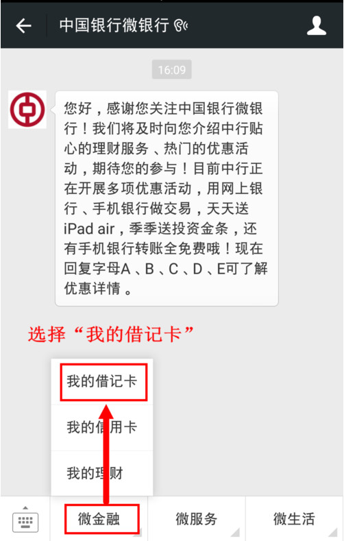微信银行卡通知怎么开通 设置微信银行卡通知方法