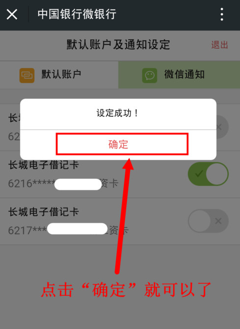 微信银行卡通知怎么开通 设置微信银行卡通知方法