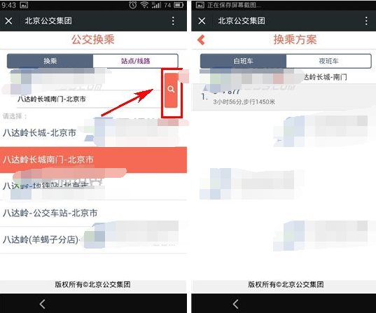 微信公交换乘怎么查询路线 微信公交换乘查询方法