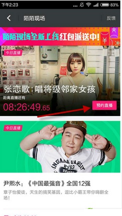 陌陌现场在哪 进入陌陌现场图文教程
