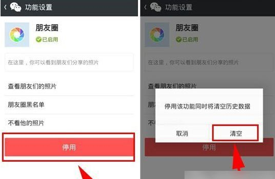 微信朋友圈怎么关闭?注销微信朋友圈方法