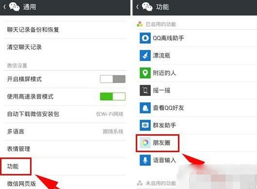 微信朋友圈怎么关闭?注销微信朋友圈方法