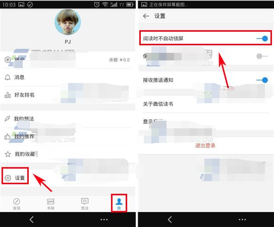 微信读书怎么关闭自动锁屏?微信读书关闭自动锁屏教程
