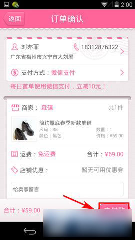 手机美丽说怎么用微信支付?美丽说微信支付方法