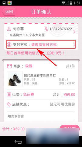 手机美丽说怎么用微信支付?美丽说微信支付方法