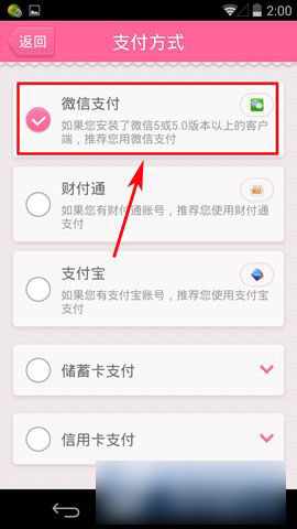 手机美丽说怎么用微信支付?美丽说微信支付方法