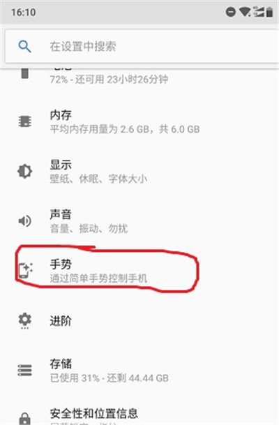 诺基亚x6设置拿起手机静音基础操作步骤