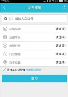 宝驾出行app如何注册车主 具体步骤介绍