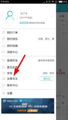 宝驾出行app如何注册车主 具体步骤介绍