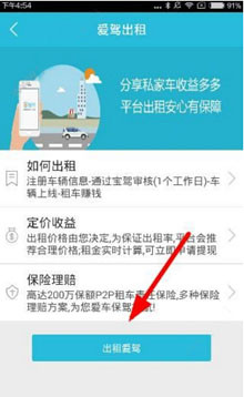 宝驾出行app如何注册车主 具体步骤介绍
