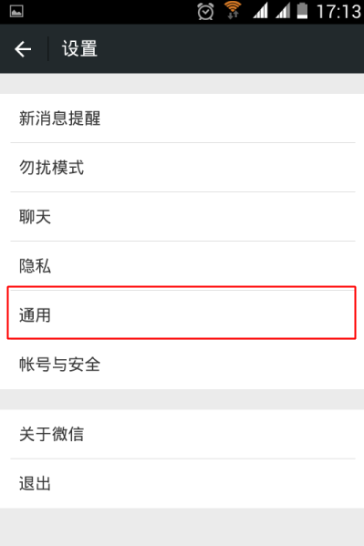 微信中通讯录安全助手在哪打开?
