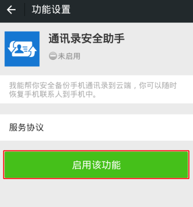 微信中通讯录安全助手在哪打开?