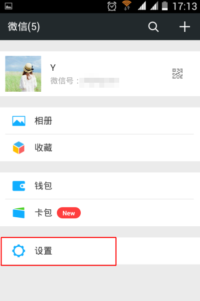 微信中通讯录安全助手在哪打开?