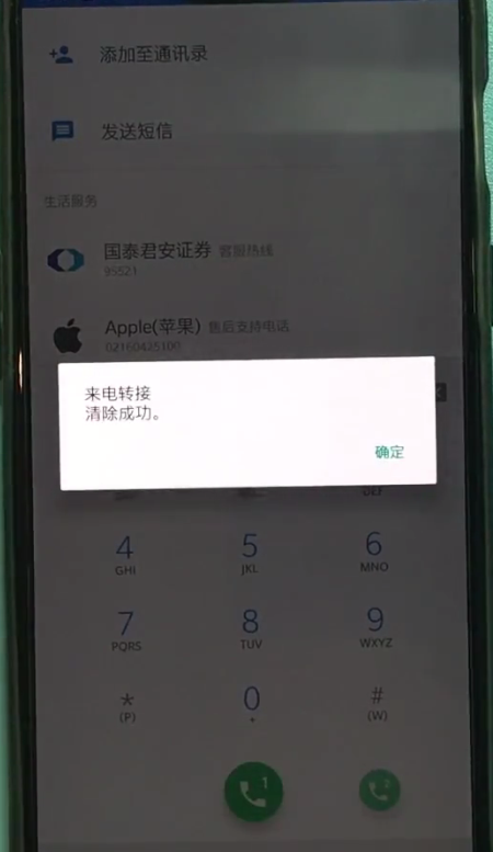 一加6怎么取消来电转移 详细操作步骤