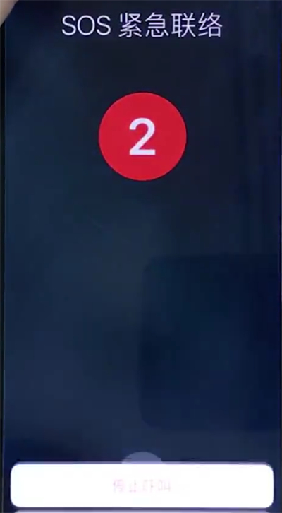 iphonex开启SOS紧急联络具体操作步骤
