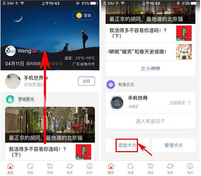 有宠app如何添加卡片 详细操作步骤