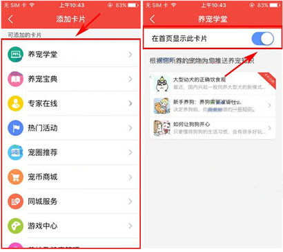有宠app如何添加卡片 详细操作步骤