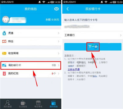 拉卡拉App增加银行卡具体操作步骤