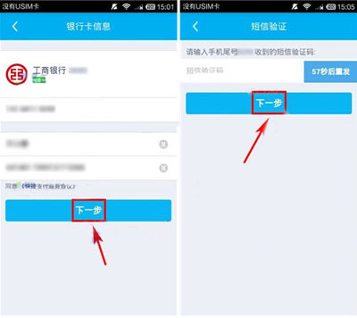 拉卡拉App增加银行卡具体操作步骤