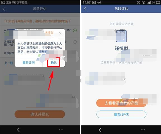 微众银行怎么进行风险评估 微众银行风险评估方法