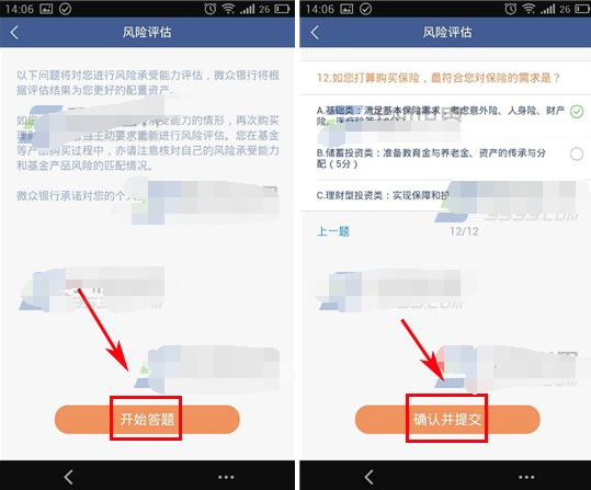 微众银行怎么进行风险评估 微众银行风险评估方法