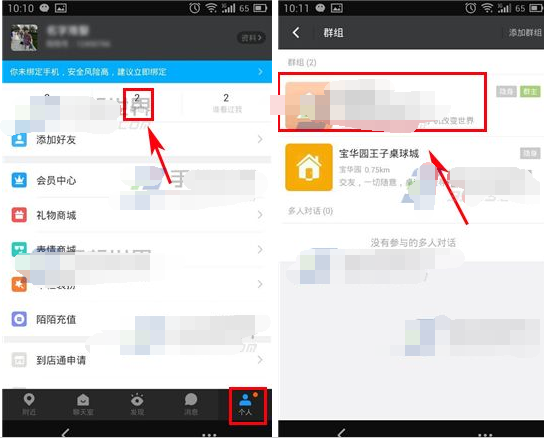 陌陌群转让群主方法 陌陌群怎么转让?