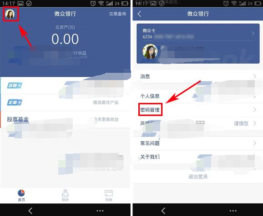微众银行怎么重置交易密码