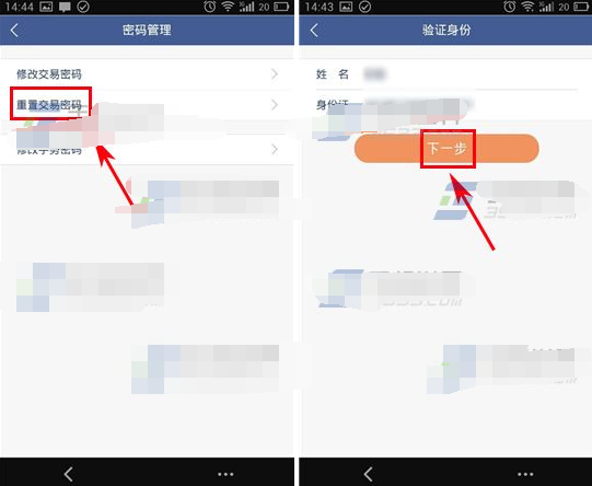 微众银行怎么重置交易密码