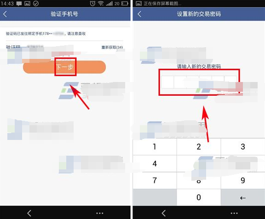 微众银行怎么重置交易密码