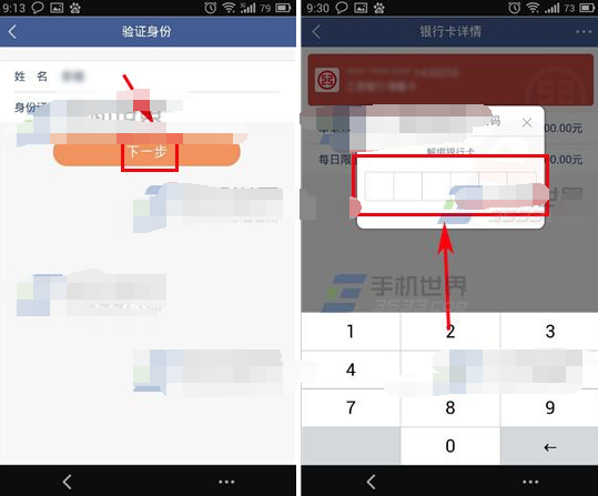 微众银行怎么解绑银行卡 微众银行取消银行卡绑定方法
