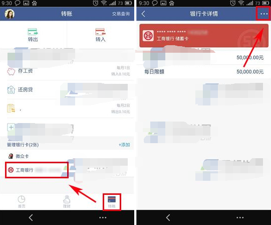 微众银行怎么解绑银行卡 微众银行取消银行卡绑定方法