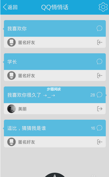 手机QQ悄悄话关闭方法 手机QQ悄悄话怎么关?