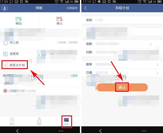 微众银行怎么添加计划?微众银行添加自定义计划教程