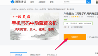 腾讯课堂怎么报名?腾讯课堂使用教程