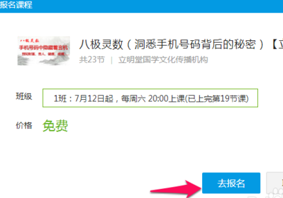 腾讯课堂怎么报名?腾讯课堂使用教程