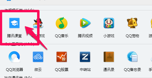 腾讯课堂怎么报名?腾讯课堂使用教程