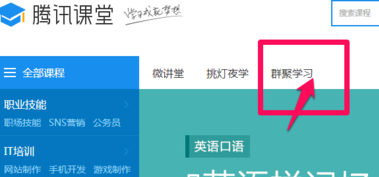 腾讯课堂怎么报名?腾讯课堂使用教程