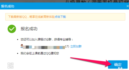 腾讯课堂怎么报名?腾讯课堂使用教程