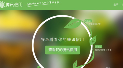 怎么查看我的腾讯信用 查看腾讯信用方法