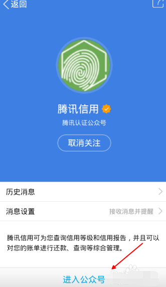 怎么查看我的腾讯信用 查看腾讯信用方法