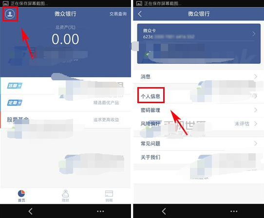 微众银行怎么换手机号 微众银行解绑手机号方法
