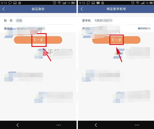 微众银行怎么换手机号 微众银行解绑手机号方法