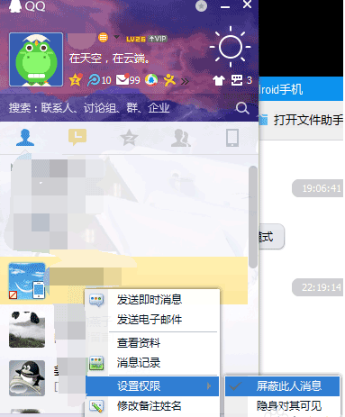如何查看对方是否屏蔽了我的QQ消息?